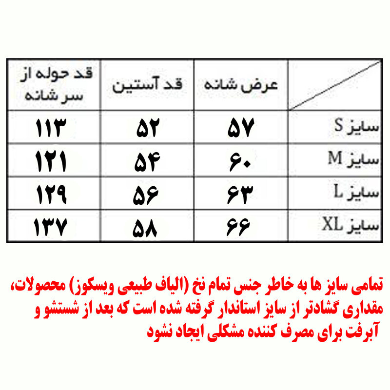  حوله پالتویی ابراهیمی یزد سایز 105 